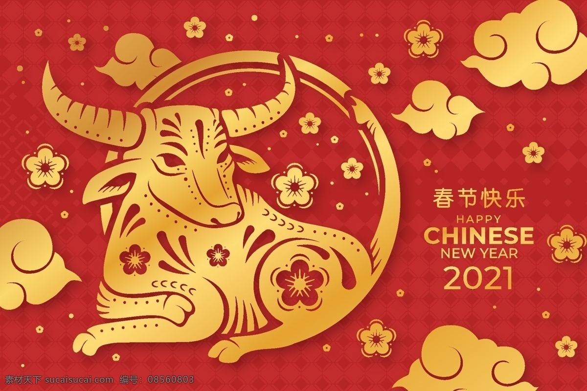 2021 牛年 2021牛年 牛年主题 牛年背景 牛年吉祥 牛年大吉 牛年素材 牛年晚会 牛年促销 牛年年会 牛年卡通 年 新年 春节 牛年毛笔字 牛年艺术字 牛年海报 牛年广告 牛年包装 牛年插画 手绘牛 国潮牛年 中国年 牛年红包 新年海报展板