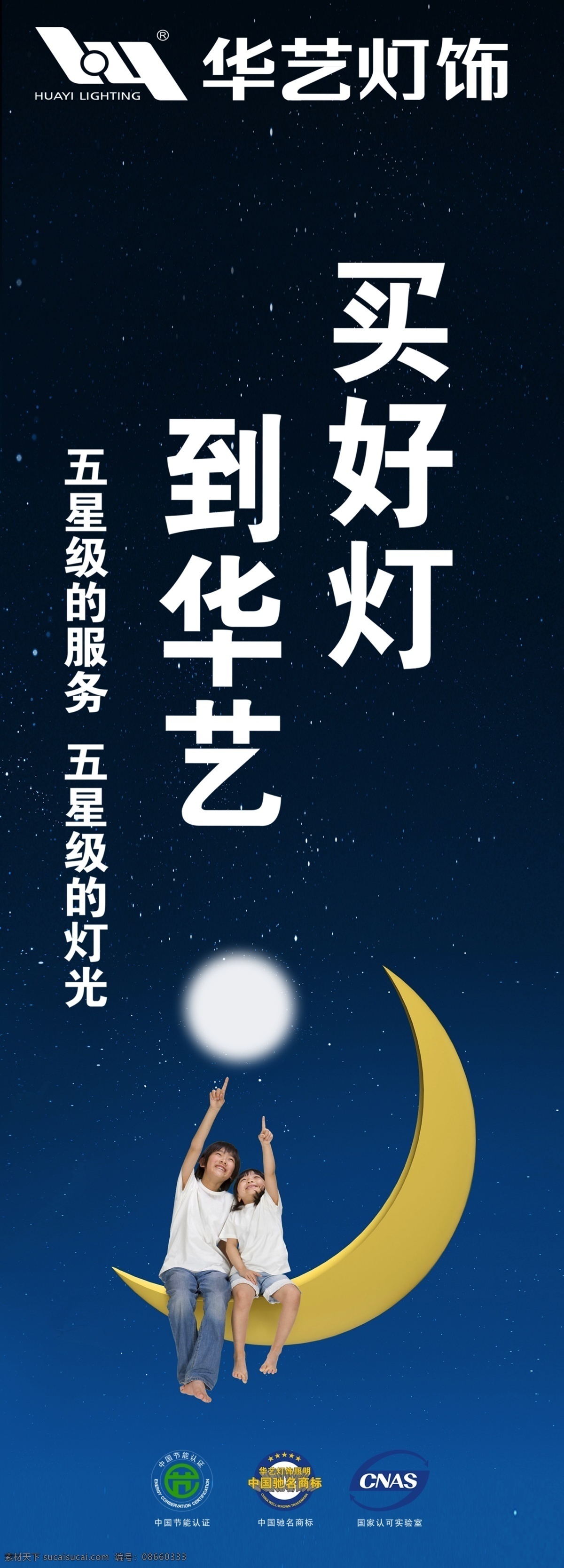 x展架 广告设计模板 星光 源文件 展板模板 华艺 灯饰 x 展架 模板下载 华艺灯 买好灯到华艺 华艺标志 x展板设计