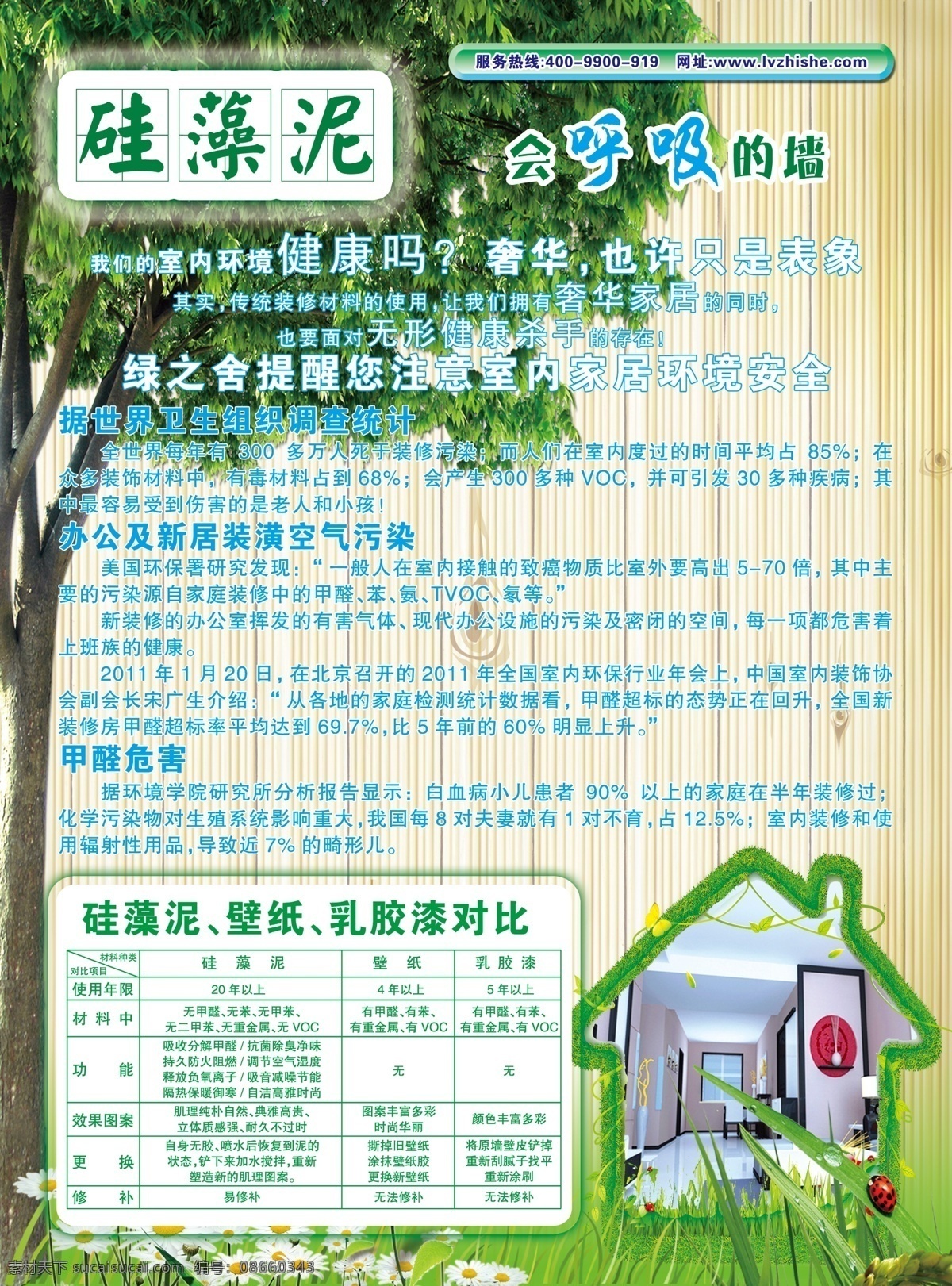 绿 舍 硅藻 泥 彩页