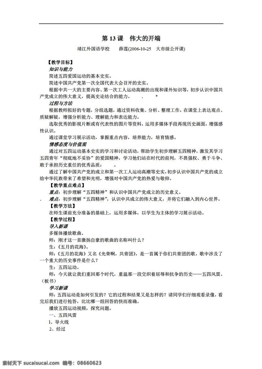 八 年级 上册 历史 十 三 课 伟大 开端 北师大版 八年级上册 教案