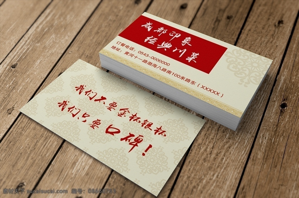 成都名片 川菜名片 餐饮名片 名片 名片模版 创意名片 名片矢量素材 尊贵名片模板 高档名片 大气名片模板 简约名片模板 名片素材 企业名片模板 个性名片模板 名片模板下载 名片设计 商业名片 商务名片 简约 时尚 高端 大气 商务 设计名片 名片模板 企业名片 名片卡片
