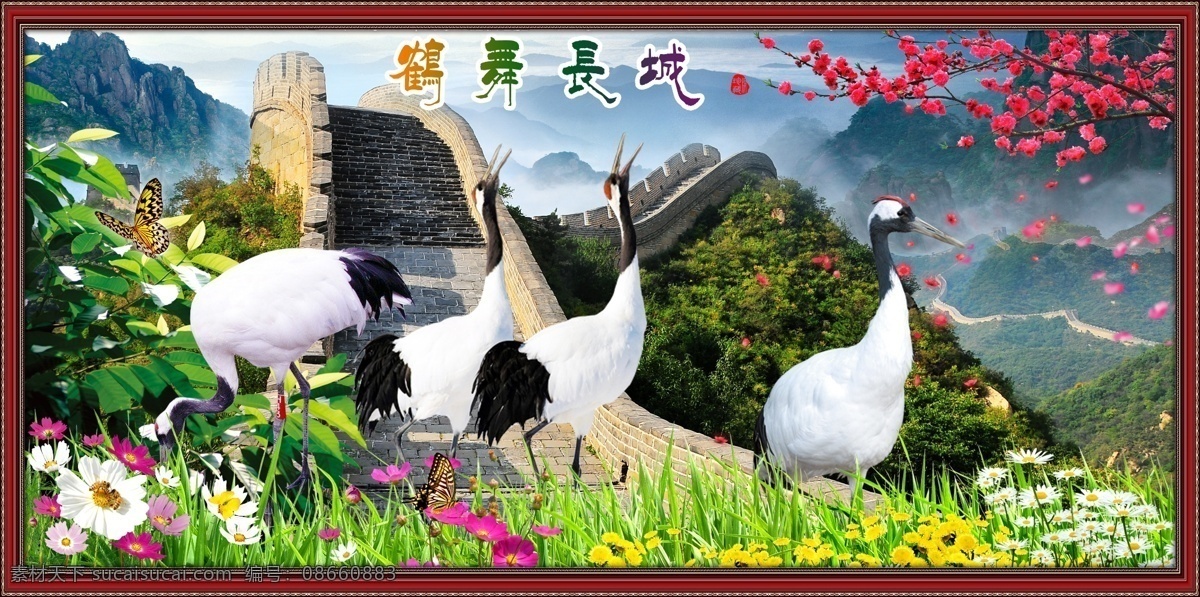 鹤 舞 长城 孜璩撬夭南略 装饰素材 山水风景画