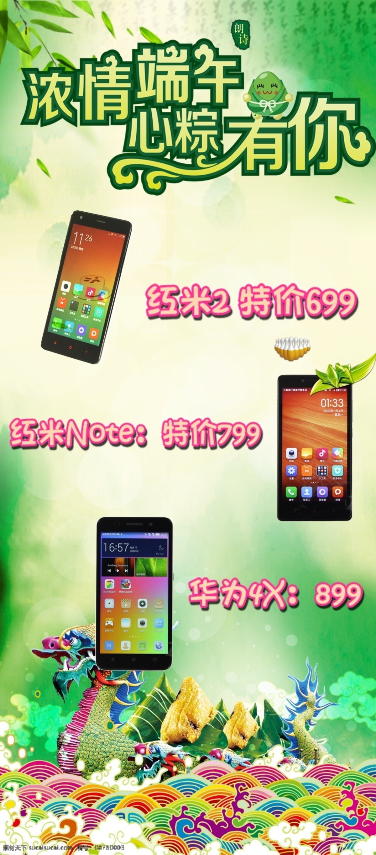 特价机型 特价 机型 端午 龙舟 白色