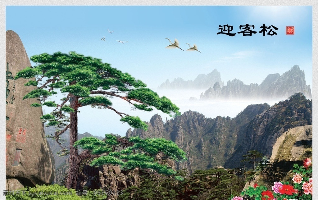 迎客松 牡丹 山 画 鹤 风景 分层 源文件