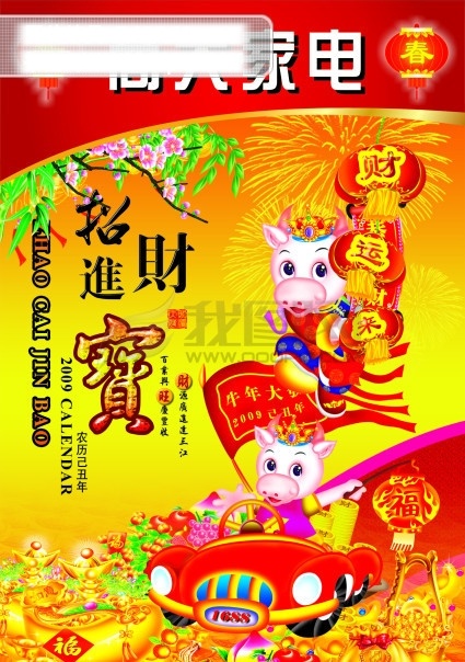 新年 挂历 模板 　 封面 节日素材 2015 元旦 春节 元宵