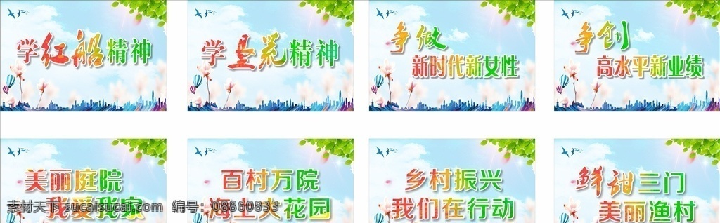 站位牌 红船精神 垦荒精神 美丽庭院 乡村振兴 新时代 新女性