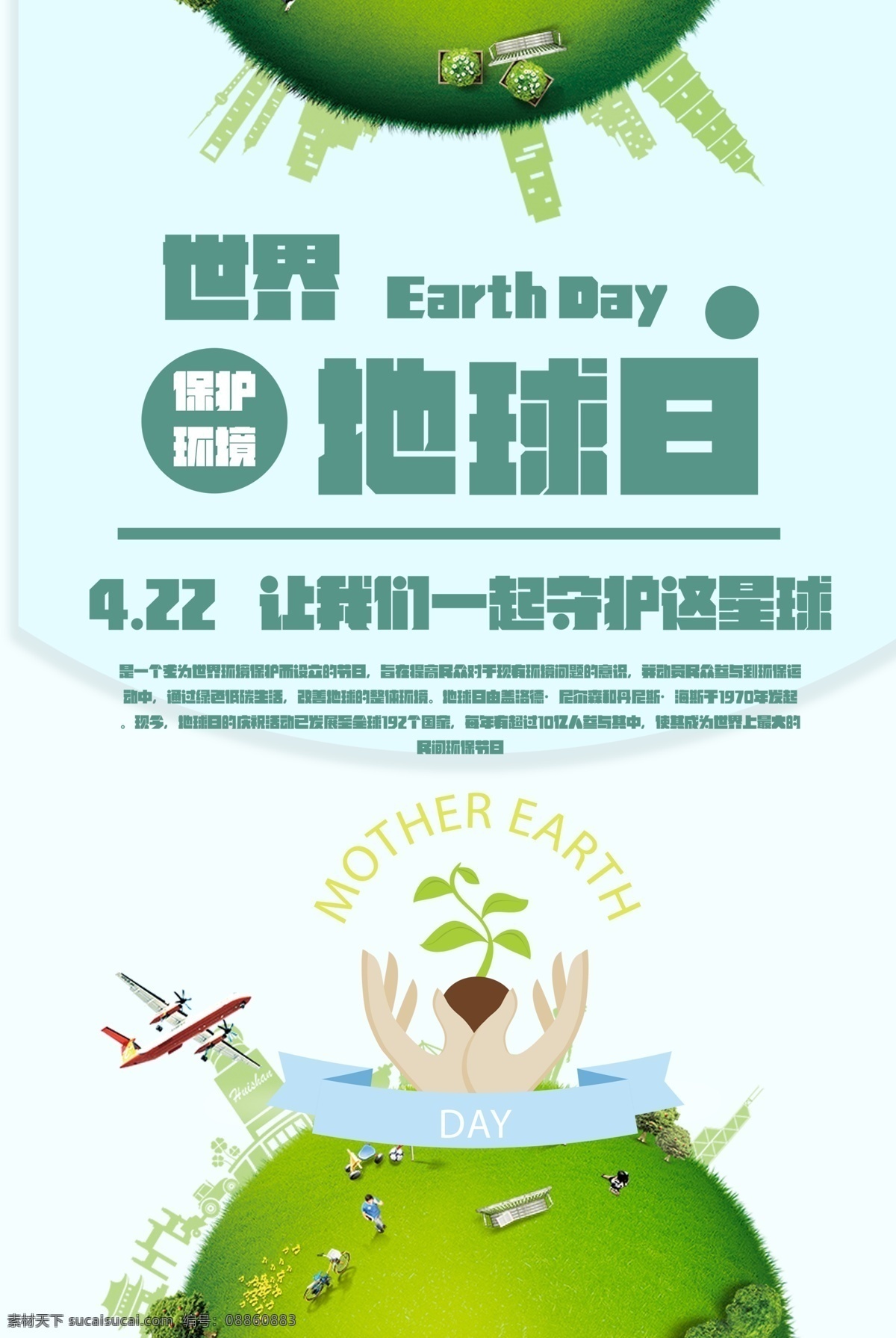 世界地球日 世界环境日 地球 爱护环境 创建绿色家园 绿色青山 造福人民 保护环境 造福后代 保护地球 世界 环境日标语 环境日口号 环境日海报 环境日宣传 环保展板 绿色环保 绿色生活 生态环境 爱护家园 环境日 爱护地球 保护家园 环境保护 环境污染 环境日展板 低碳出行 生态文明 绿色发展 环保