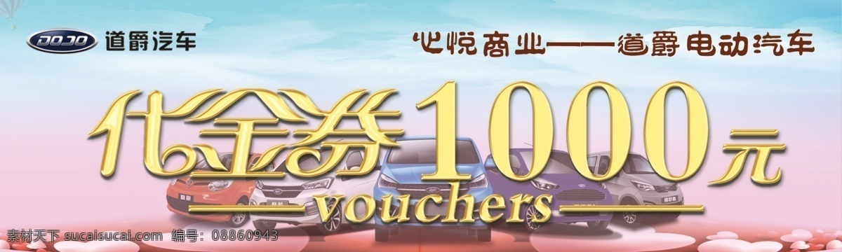 道 爵 电动汽车 代金 劵 道爵电动 道爵代金劵 代金劵 道爵电动汽车 卷 名片卡片