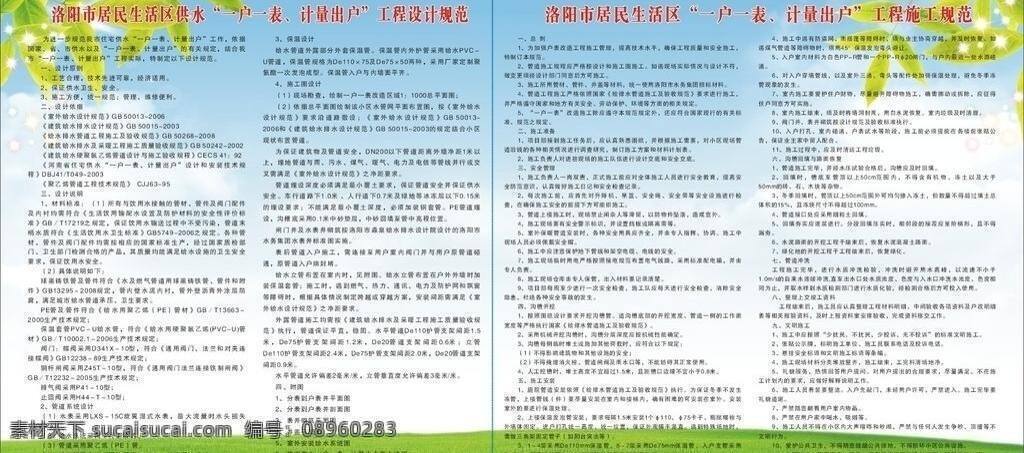 白云 草地 蓝天 蓝天草地展板 树叶 展板模板 展板 亮点点 生活区 用水 规范 施工规范 矢量