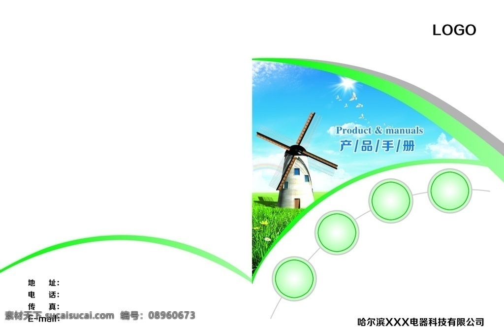 产品手册 员工手册 绿色 环保手册 画册 画册设计