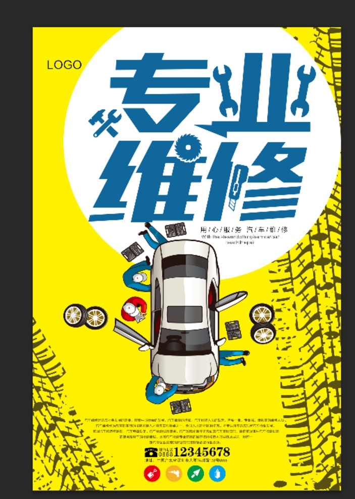 汽车维修 维修汽车 汽车保修 修汽车 汽车维护 汽车修理 汽车零件维修 汽车部件维修 修理汽车 维修 维修部 维修广告 维修广告牌 维修车间 检修 维修服务 维修站 维修点 维修厂 专业维修服务 主板维修 维修商城 维修海报 维修展板 维修素材 设备保养 故障维修 汽车维修海报