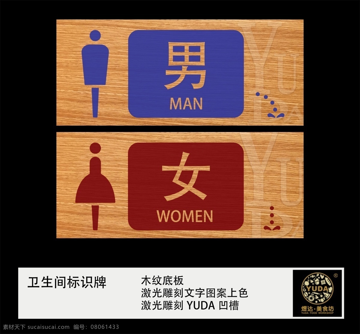 厕所标识牌 木纹 标识 厕所 男女 中国风 室外广告设计