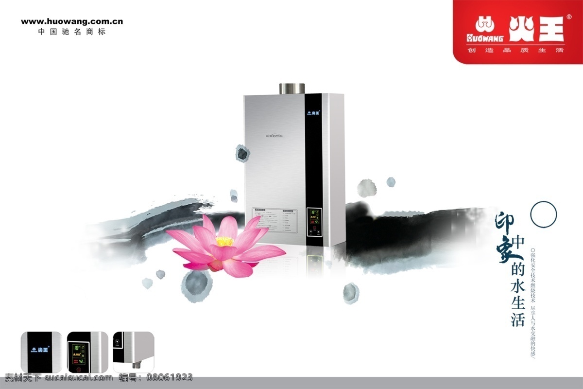 火王 广告 厨房用品 　 中国 风 荷花 psd源文件