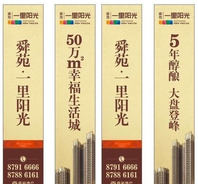 一里阳光路旗 一里阳光 导旗 路旗 房地产广告 设计模版 其他设计 矢量