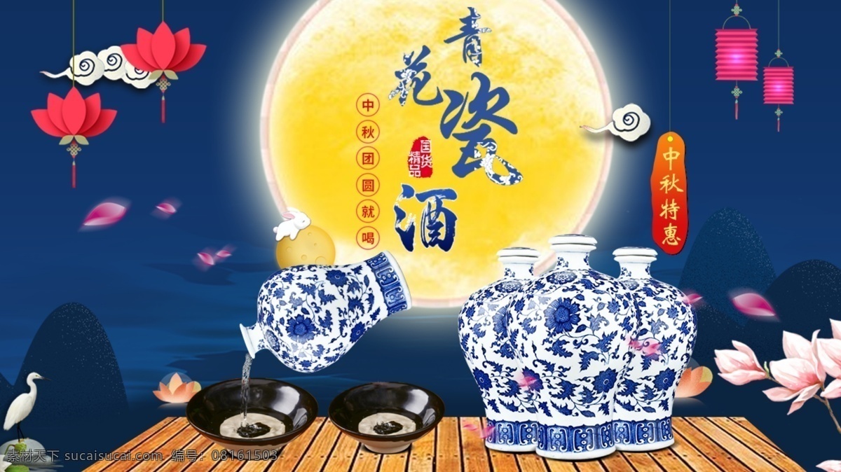 电商 酒水 海报 青花瓷 酒 促销 banner 淘宝天猫 电商海报 节日促销 青花瓷酒
