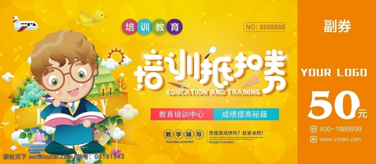 卡通 教育培训 代金券 培训代金券 绘画阅读 卡通代金券 教育代金券 教育抵扣券