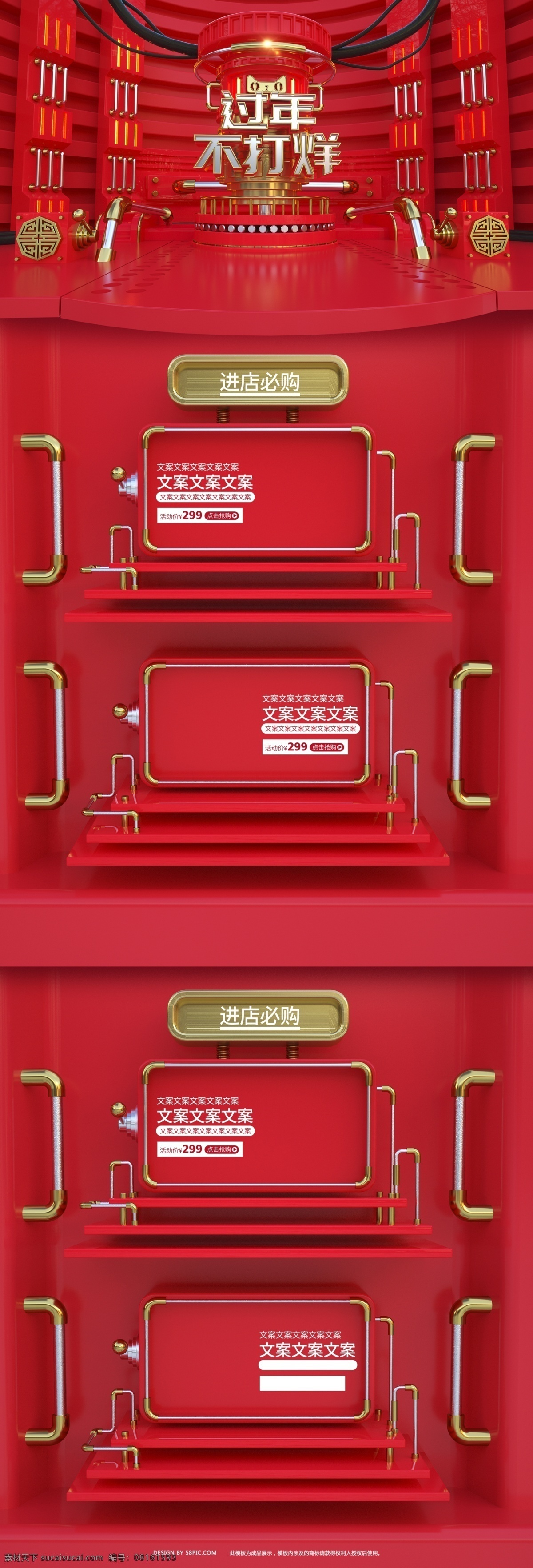 电商 c4d 新年 不 打样 首页 春节 喜庆 电器 立体 大气 过年 过年不打烊 数码 相机 洗衣机 冰箱 空调 淘宝 高端