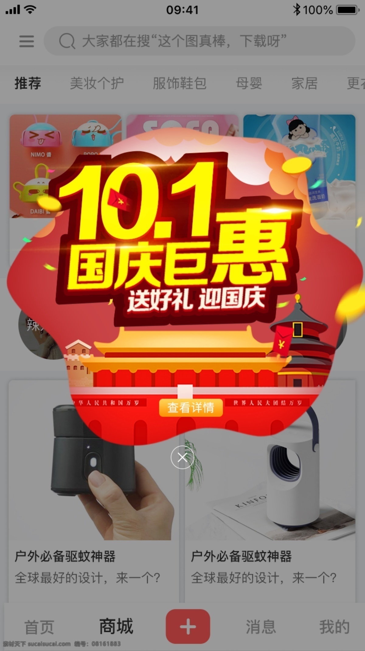 国庆优惠弾窗 vip 会员 弾 窗 app 弹 界面 电商淘宝海报 悬浮窗 口海报 淘宝微海报 红包海报 二维码海报 抽奖弹窗 会员福利弹窗 通知弹窗 手机弾窗海报 网页弾 窗界面 网络弾窗 弾窗提示海报 弾窗红包 弾窗优惠券 弾窗ui界面 返利弹窗广告 淘宝界面设计 促销标签