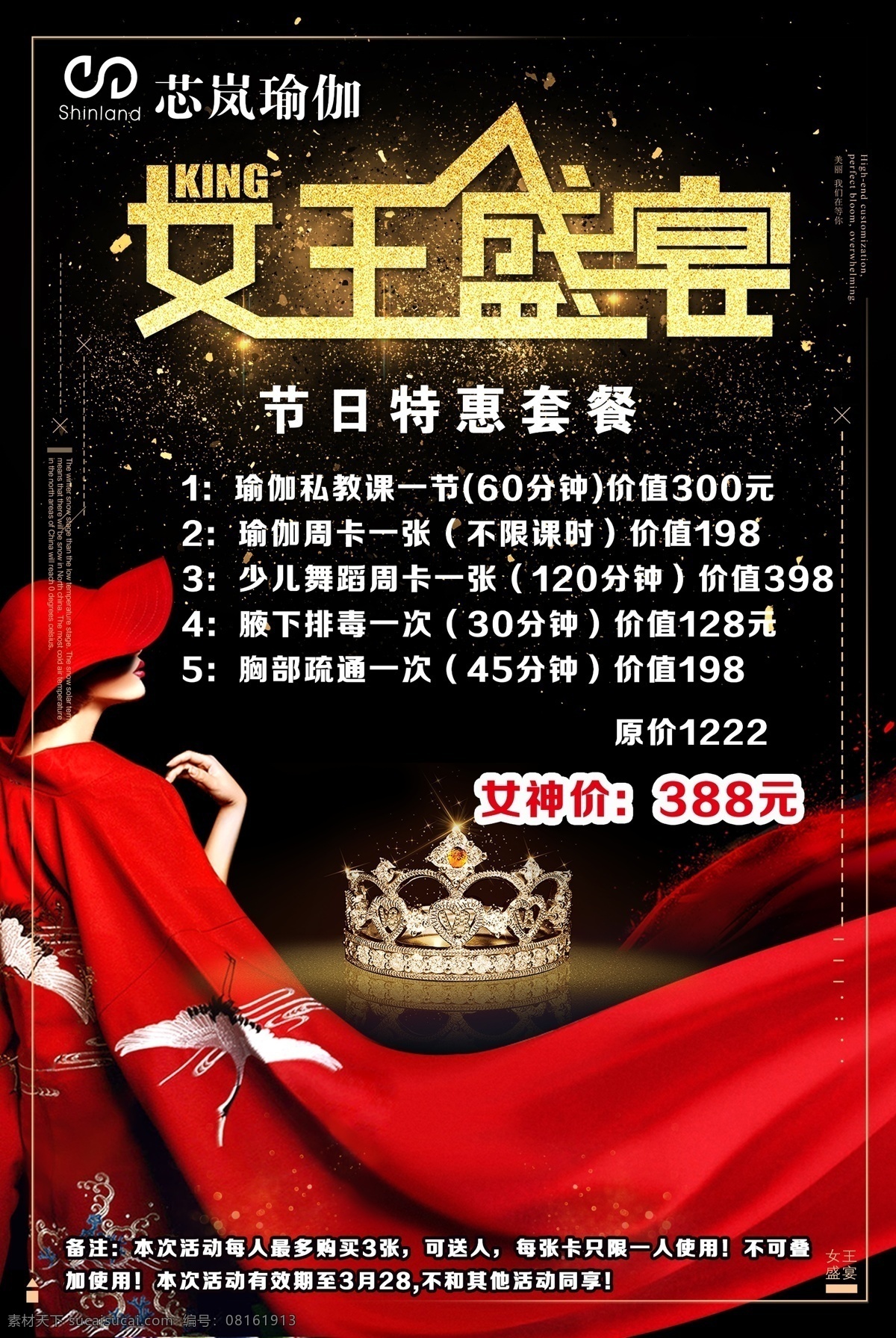 女王盛宴 美容 瑜伽 妇女节 女生节 女神节