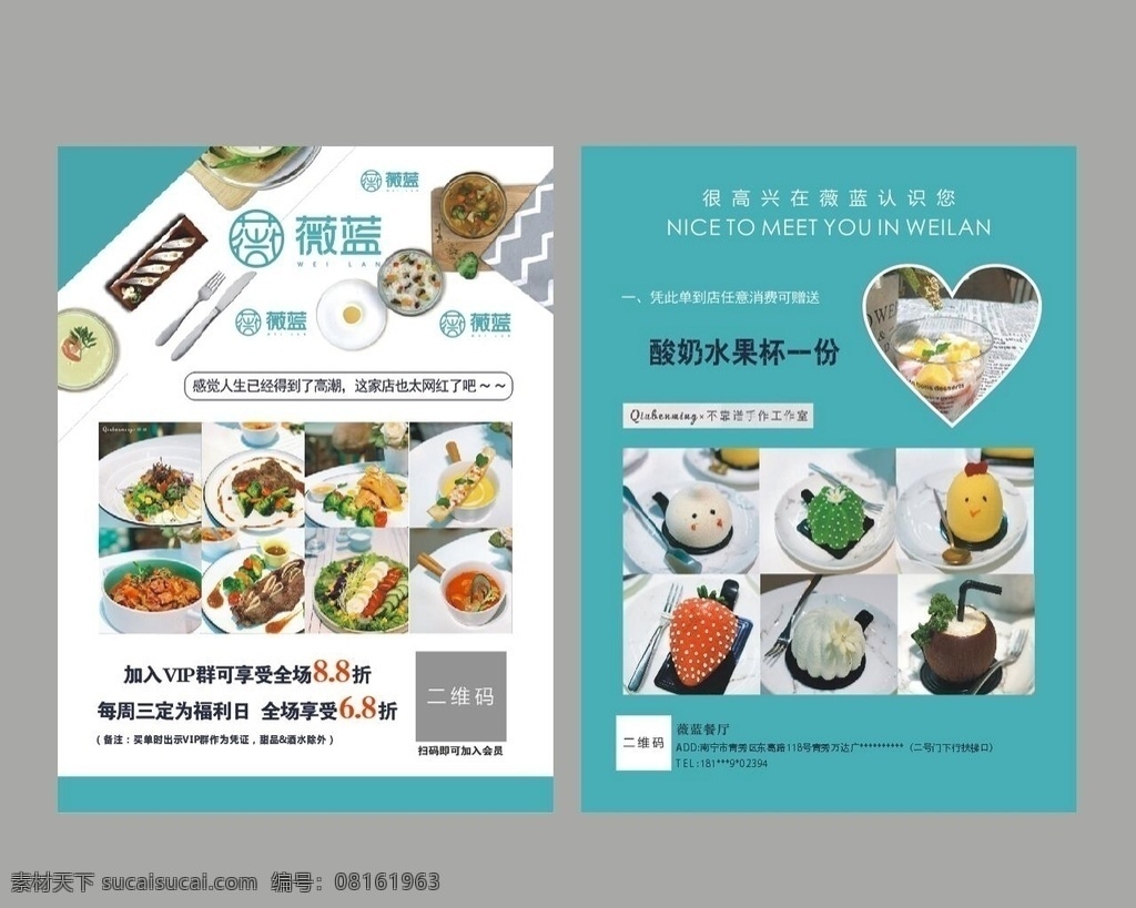 西餐宣传单 甜品宣传单 时尚宣传单 简洁宣传单 爱心甜点