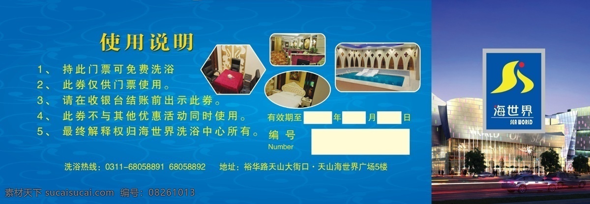 海 世界 大酒店 代金券 蓝色代金券 棋牌 卧房 洗浴 海世界大酒店 游泳馆代金券 休息大厅 名片卡 其他名片
