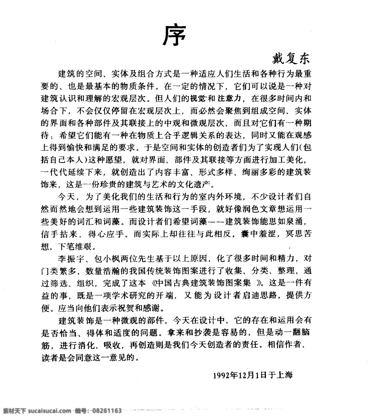 中国 古典 建筑装饰 图案 选 副本 设计素材 古建图案 其他资料 白色