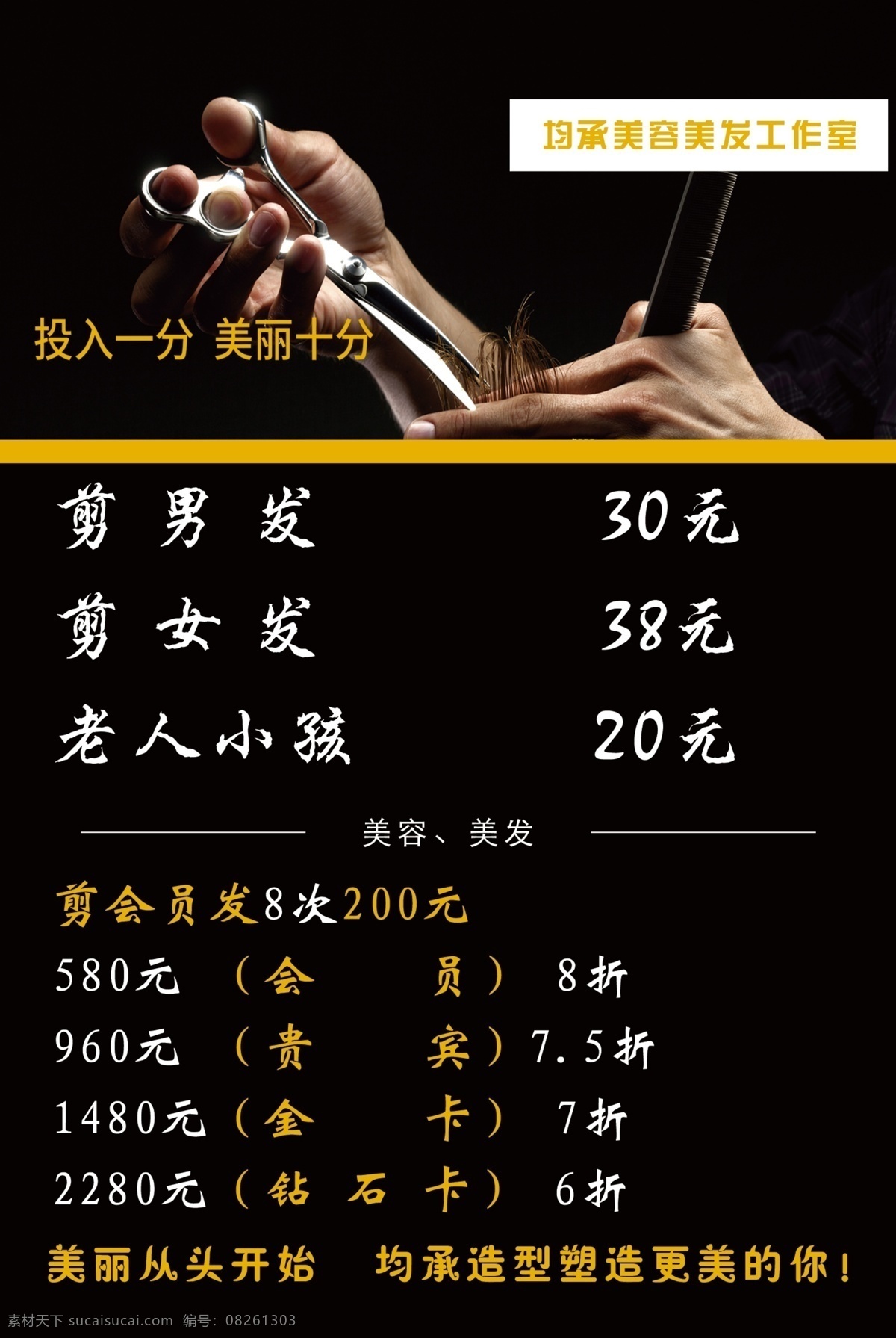 理发价格表 黑色背景 理发 价格表 时尚 展板