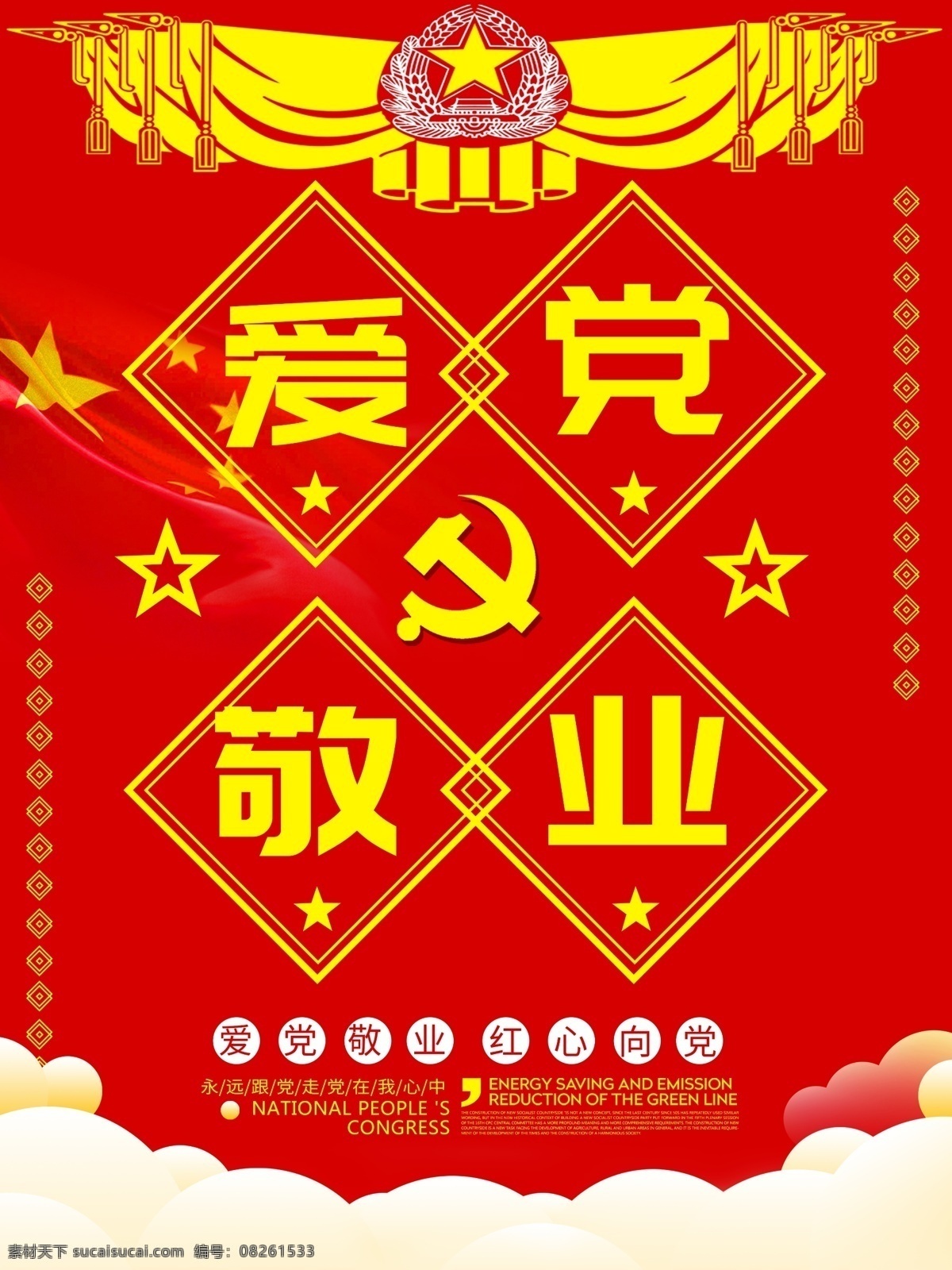 红色 简约 创意 永远 党 走 爱 敬业 海报 党建 党建展板 政府 七一 党的生日 71 建党 节 周年 建党节背景 建党节海报 党建海报 党建宣传栏 建党周年 建党节展板 永远跟党走 革命雕塑 建党节晚会