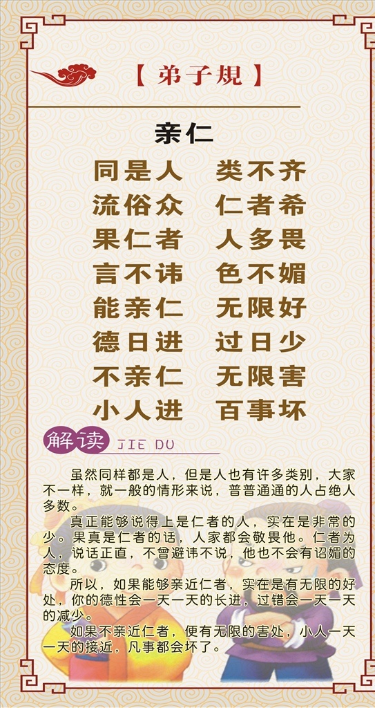 同是人类不齐 弟子规展板 弟子规文化 弟子规 弟子规详解 校园弟子规