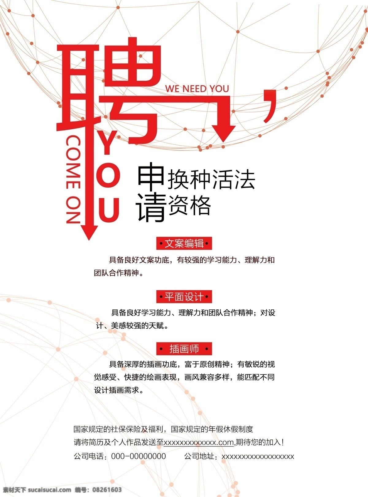 招牌 招聘 招人 应聘 工作 找工作