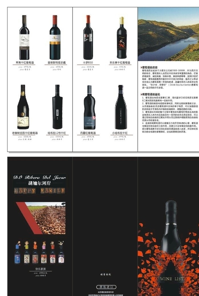 红酒宣传单 红酒dm单 红酒设计 宣传单 dm宣传单