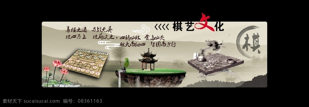 棋牌室 背景 墙 棋艺 文化 大 象棋 围棋 水墨山水 水墨荷花 背景牌 黑色