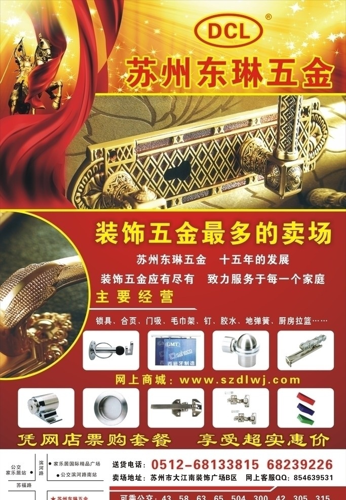 东琳 五金 宣传单 大 东琳五金 锁 彩带 骑士 红色 尊贵 矢量 cdr原图