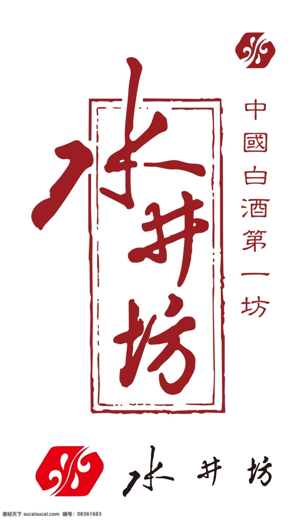 水井坊标志 水井坊 logo 水井坊图标 水井坊标识