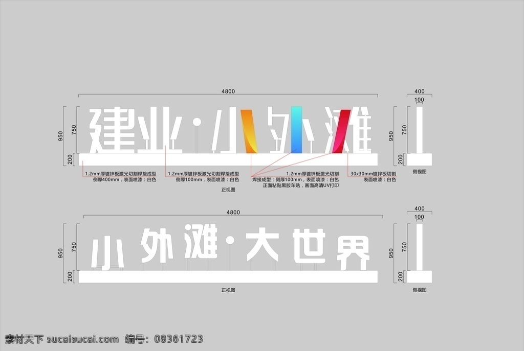 立体字 景观落地字 开业 白色 矢量图 房地产