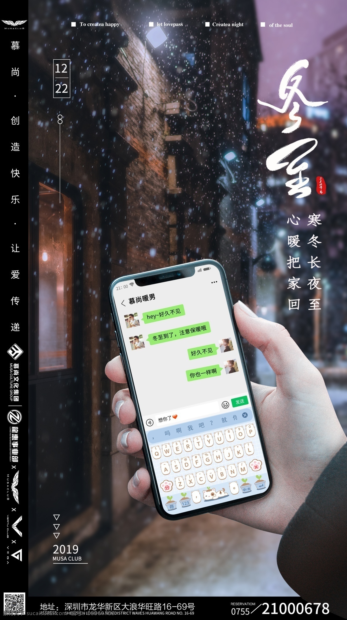 冬至创意海报 冬至 夜店冬至 夜店下雪 酒吧下雪 酒吧冬至 冬至海报
