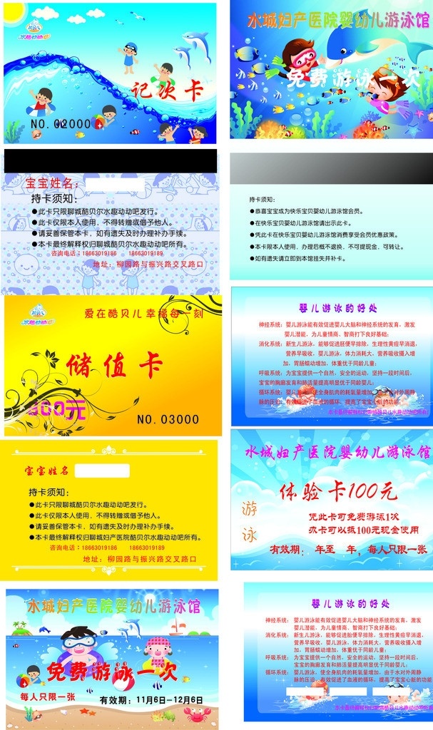 婴儿游泳卡 蓝底卡通图片 渐变色 人物等等 名片卡片 矢量
