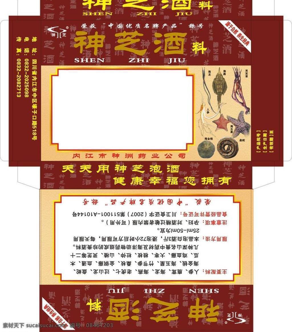 神芝 酒盒 包装设计 花边 神芝酒盒 各种 海洋 保健 生物 盒形刀模 矢量 psd源文件