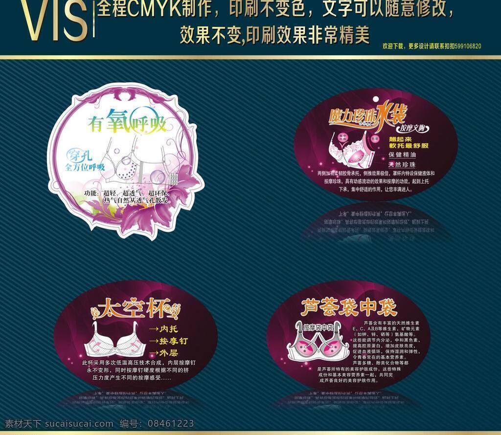 精美吊牌 芦荟 内衣吊牌 其他设计 文胸吊牌 太空杯 魔力 珍珠 袋 矢量 模板下载 魔力珍珠 袋中袋 有氧呼吸 功能标 功能吊牌 淘宝素材 其他淘宝素材