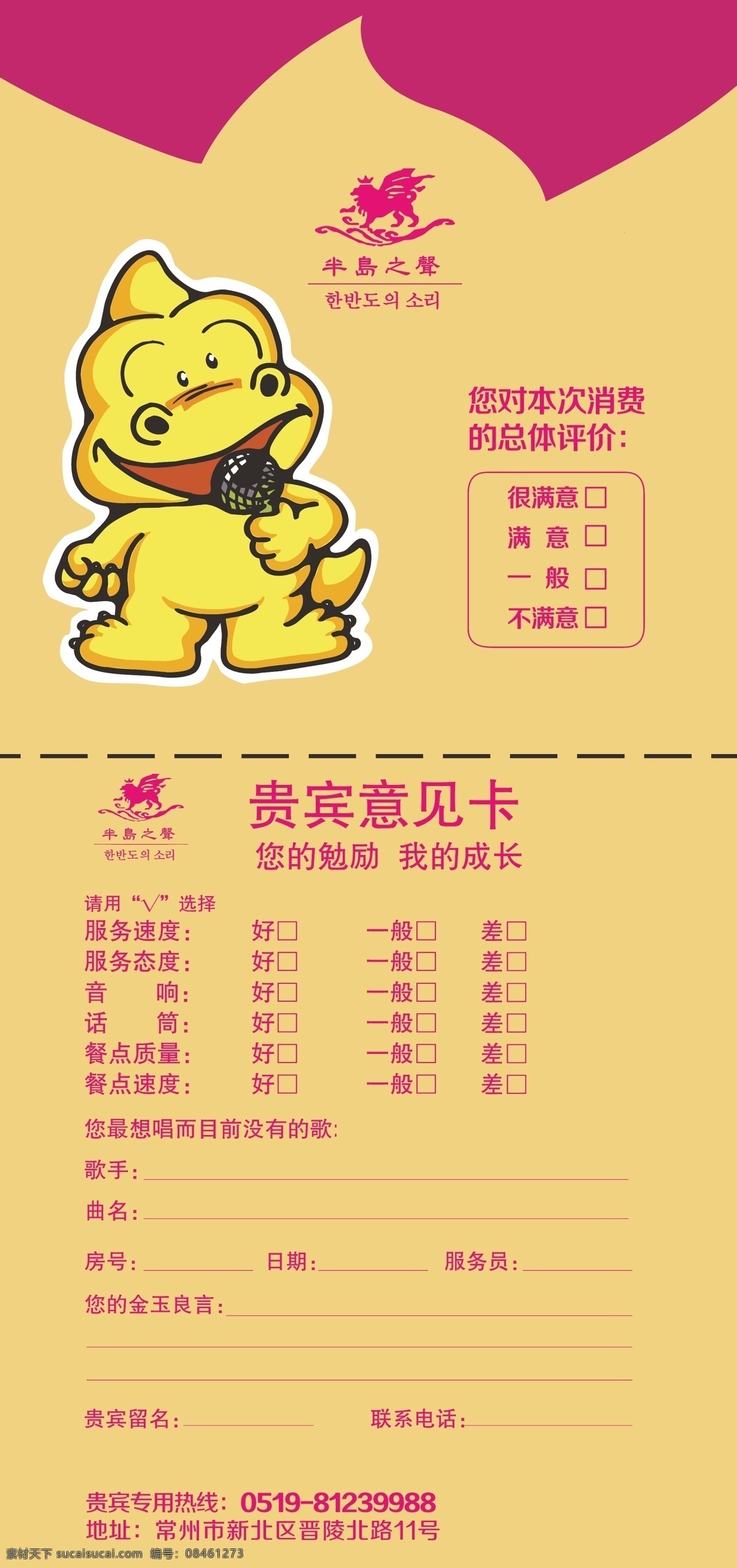 意见卡 ktv 贵宾卡 卡片 请帖招贴 折页 矢量 矢量图