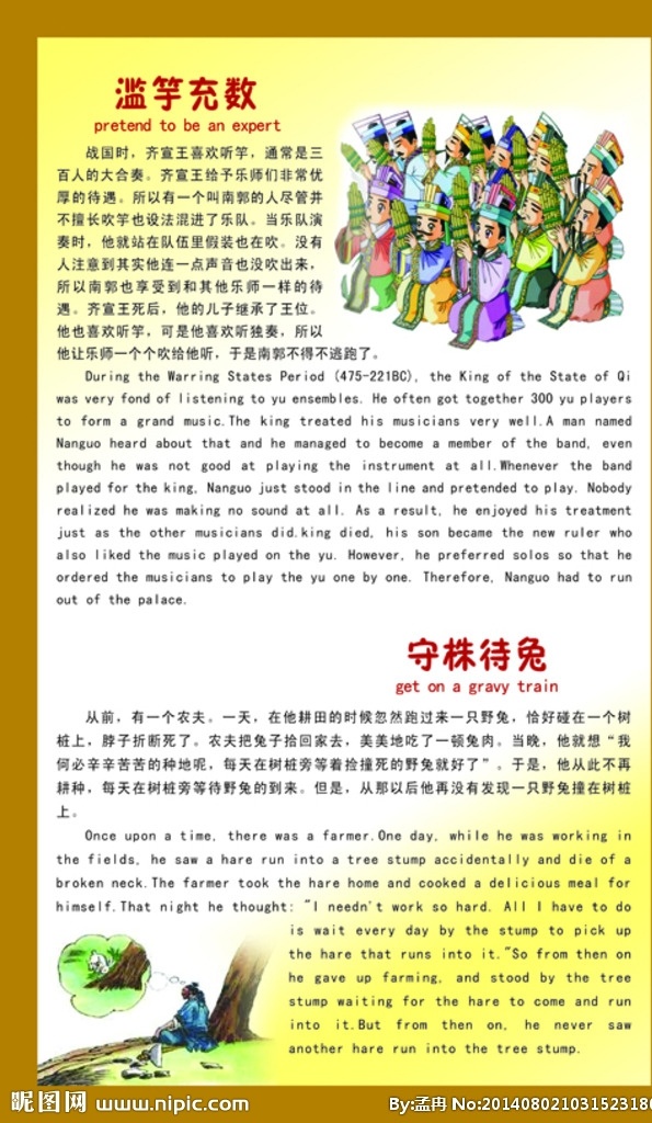 滥竽充数 守株待兔 成语故事 英汉成语故事 英汉滥竽充数 英汉守株待兔 分层