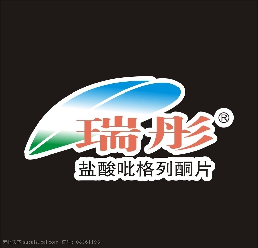 瑞彤 制药logo 企业 logo 标志 标识标志图标 矢量