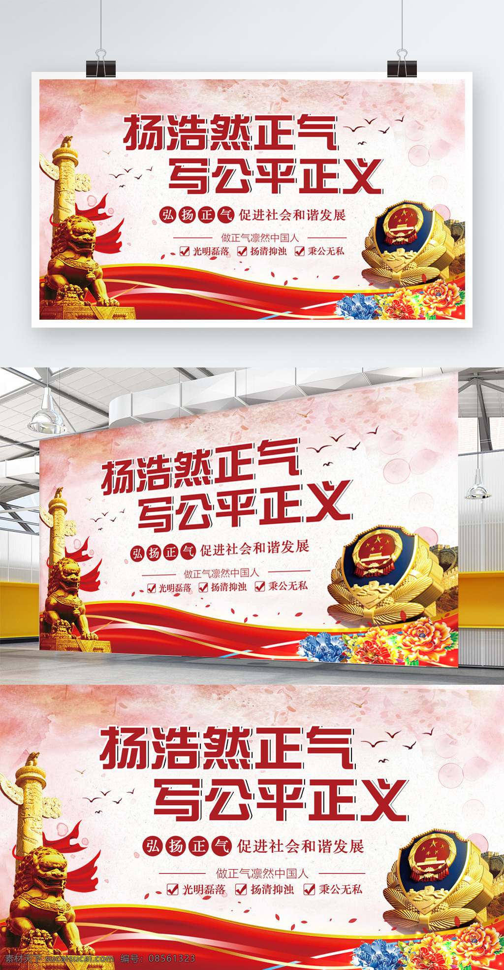 红色 扬 浩然正气 书写 公平 正义 展板 正气 正气展板 宣传 公益宣传展板
