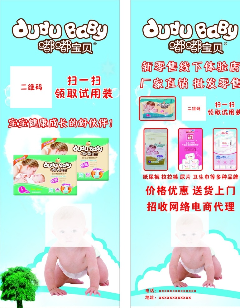 嘟嘟 宝贝 x 展架 嘟嘟宝贝尿裤 纸尿裤展架 纸尿裤 儿童纸尿裤 儿童展架 拉拉裤 卫生巾 亲格卫生巾