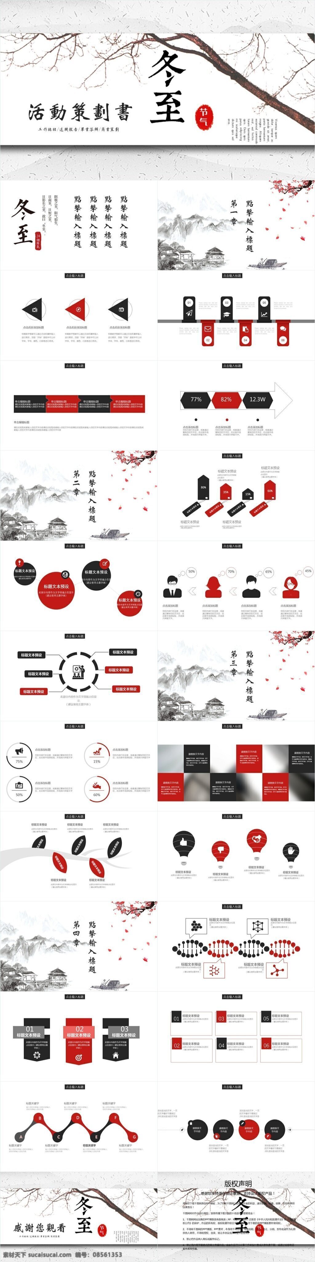 白色 中国 风 冬至 活动策划 书 模板 中国风ppt 冬至ppt 活动ppt 主题 模版 汇报ppt 总结 节日 策划 报告 通用ppt 办公ppt