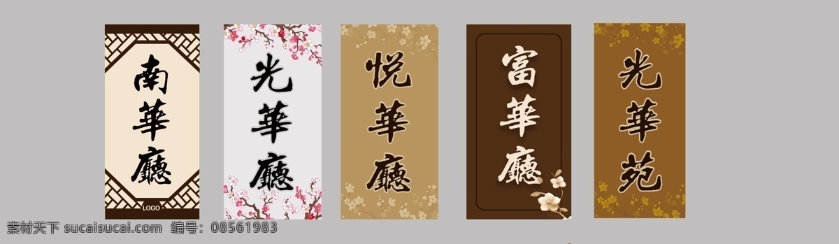科室牌门牌 中国风门牌 酒楼科室牌 饭店标牌 饭店门牌 休闲餐厅 活动室门牌 办公室门牌 科室门牌 科室牌 农庄包厢牌 中式科式牌 餐厅门牌 门牌 标牌 标识牌 雕刻门牌 古典门牌 实木门牌 酒楼门牌 酒店门楼 门牌样式 门牌造型 酒店包厢 仿古门牌 特色门牌 餐馆包厢 卫生间门牌 食堂门牌 展板