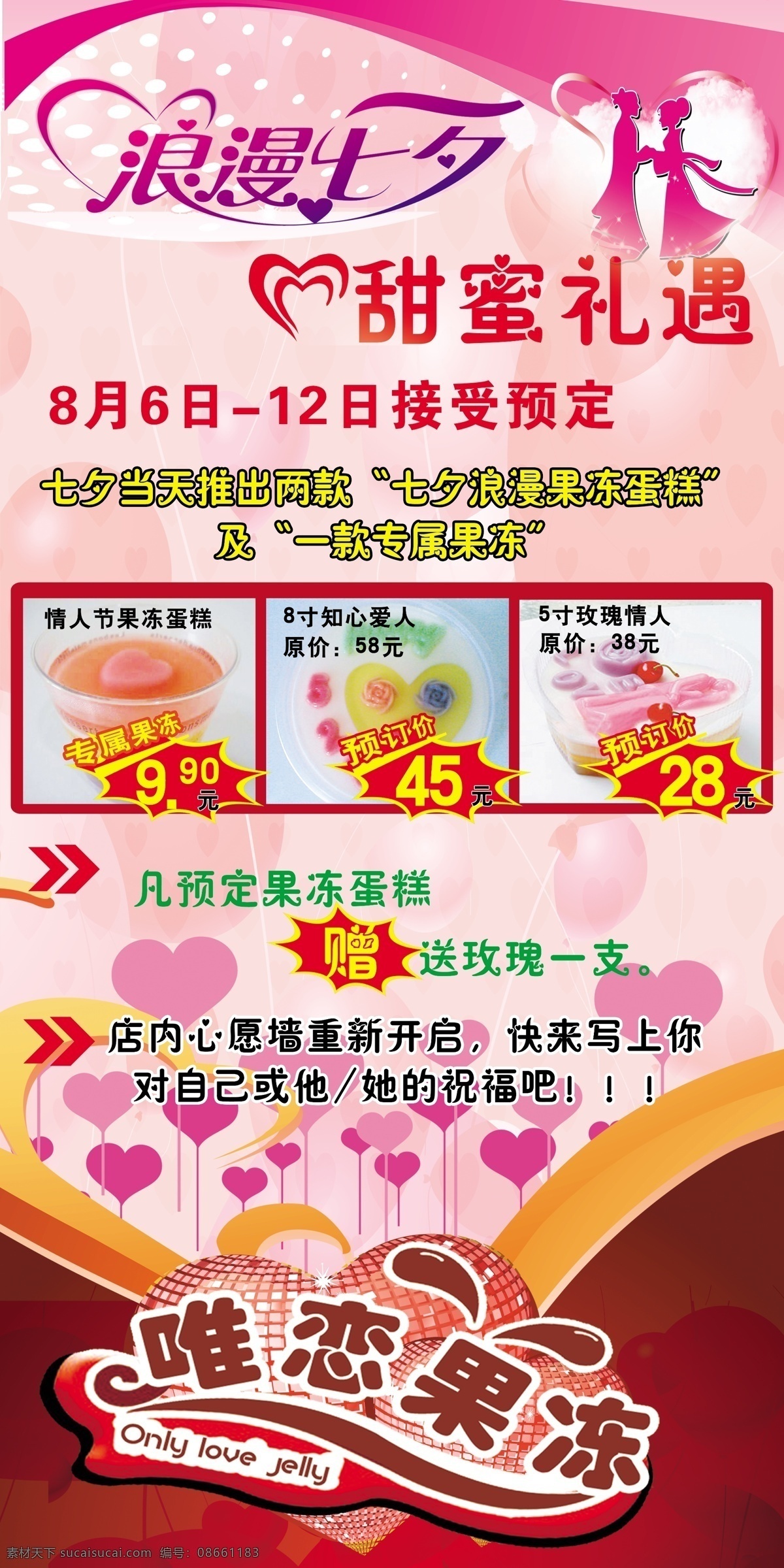 粉色背景 广告设计模板 七夕活动 甜品海报 源文件 展板模板 蛋糕 屋 展板 模板下载 蛋糕屋展板 买糕屋 欢度七夕 甜蜜礼遇 唯恋果冻 海报背景图