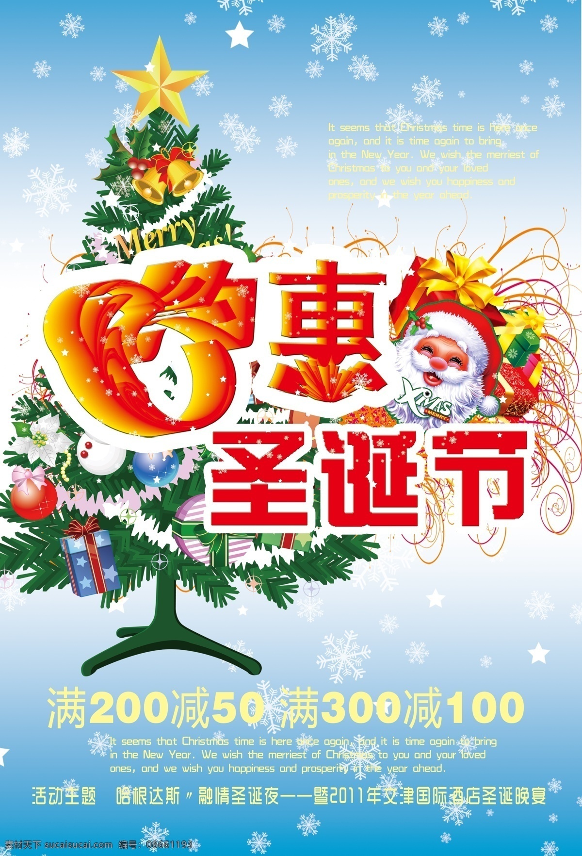 吊旗 冬天 感恩巨惠 活动海报 节日素材 礼物 立体字 商场海报 圣诞 约 惠 模板下载 圣诞约惠 圣诞节 狂欢惠 圣诞快乐 圣诞海报 圣诞节海报 圣诞促销 圣诞广告 圣诞节广告 圣诞老人 圣诞树 圣诞狂欢会 圣诞狂欢惠 团购 海报 展架 源文件 圣诞素材下载 圣诞模板下载 迎圣诞庆元旦 双节大酬宾 圣诞嘉年华 淘宝 天猫 圣诞节快乐 圣诞活动 圣诞贺卡 诞节礼物 淘宝素材 淘宝促销标签