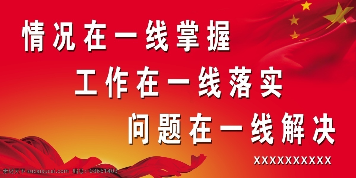 党建 党建展板 展板 模板下载 广告设计模板 红旗 红色文化 飘带 源文件 三个一线 展板模板 其他展板设计