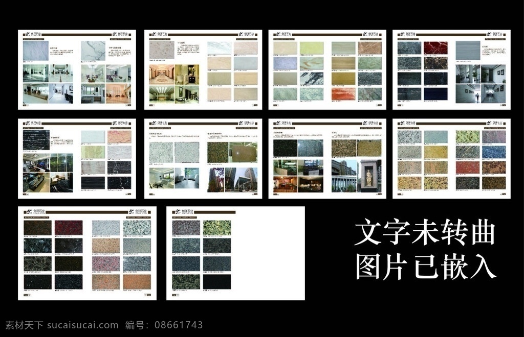 石材画册 大气画册 企业画册 画册 公司画册 简洁画册 画册专类 画册设计 矢量